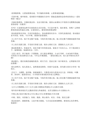 2024最牛的中秋短信