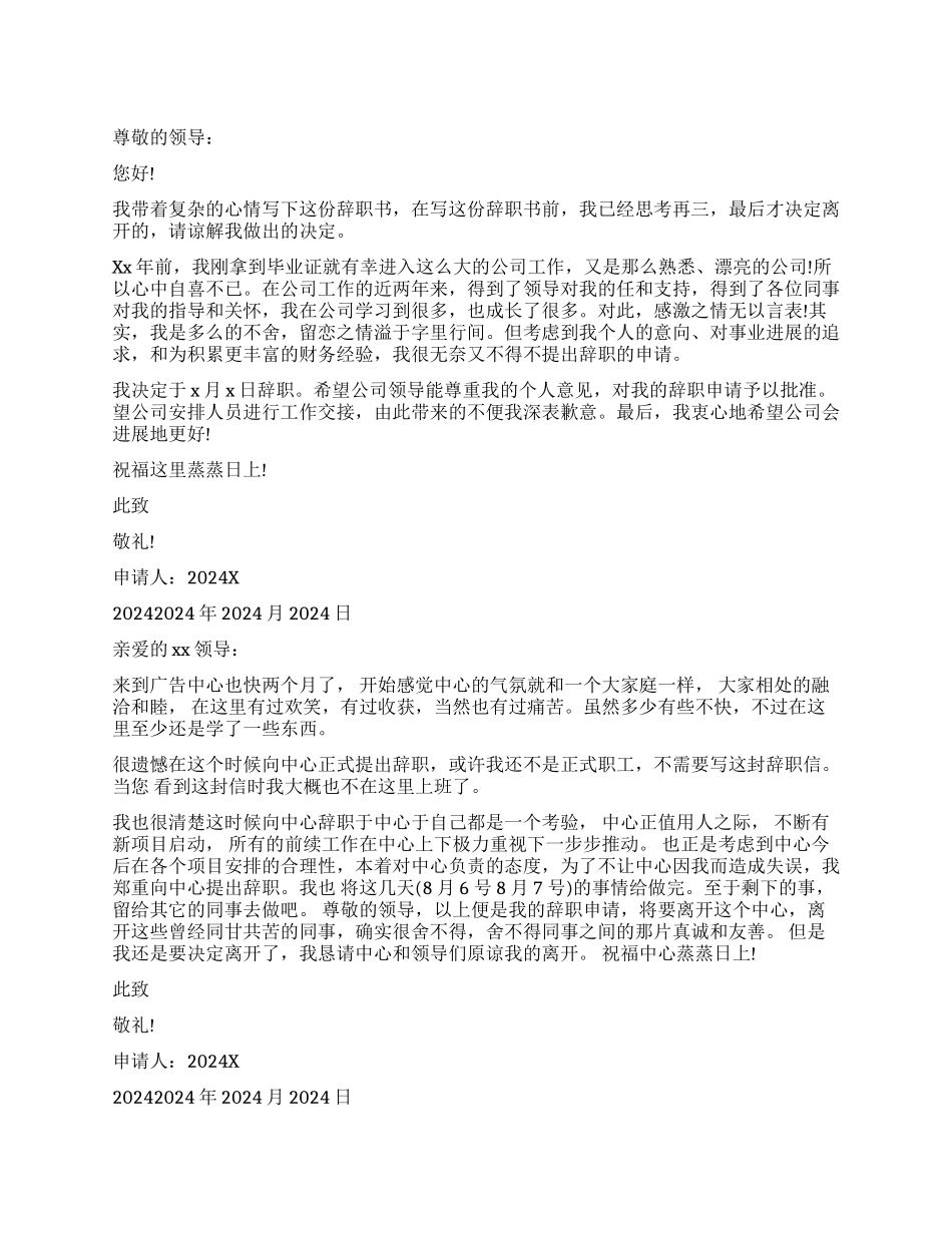 2024最牛的辞职报告_第1页