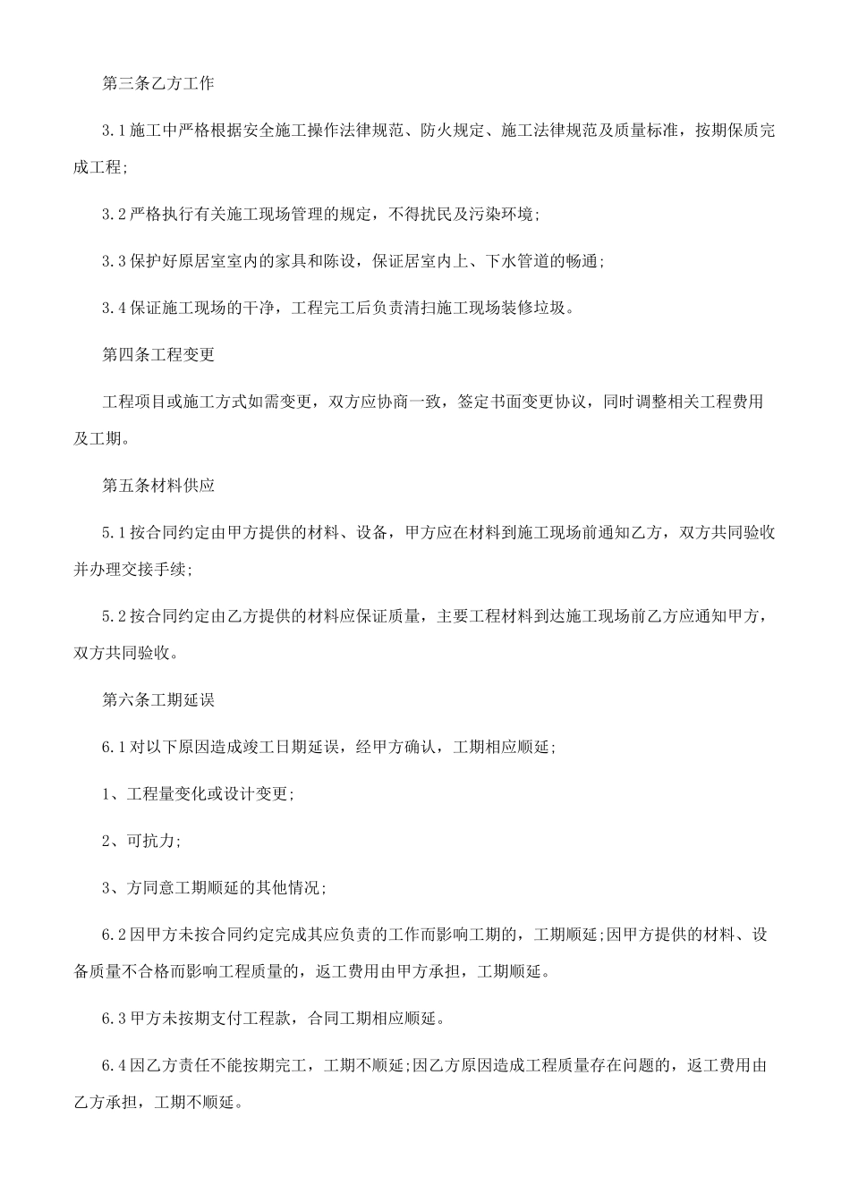 2024最最新文档室内装饰设计合同文档装饰设计合同范本_第2页