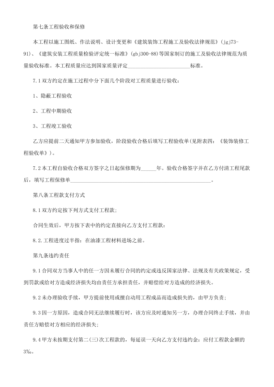 2024最最新文档室内装饰设计合同文档装饰设计合同范本_第3页