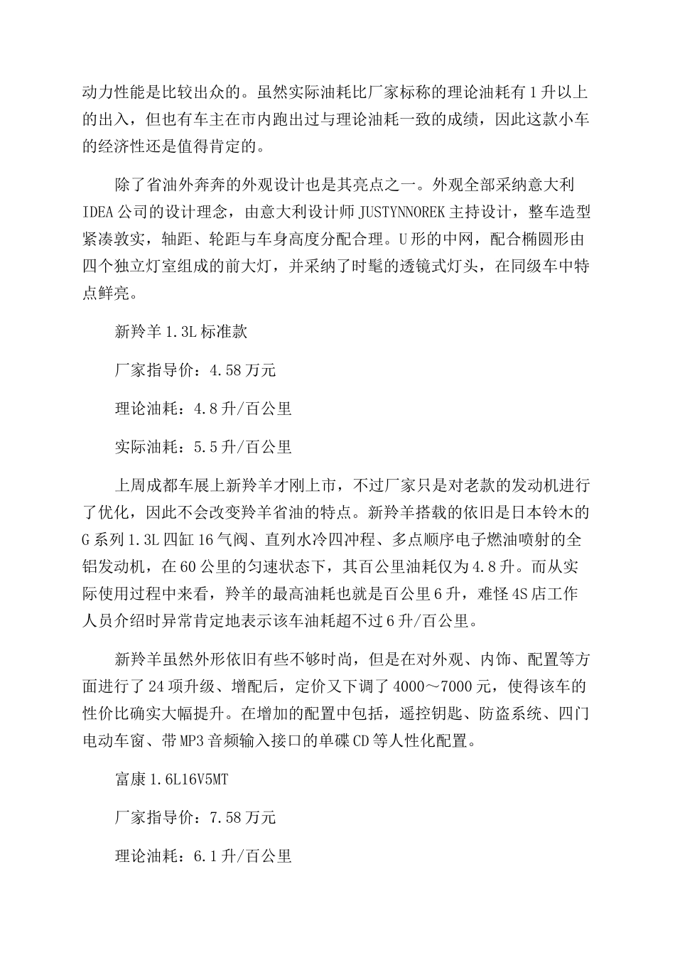 2024最省油的家用车排行榜_第2页