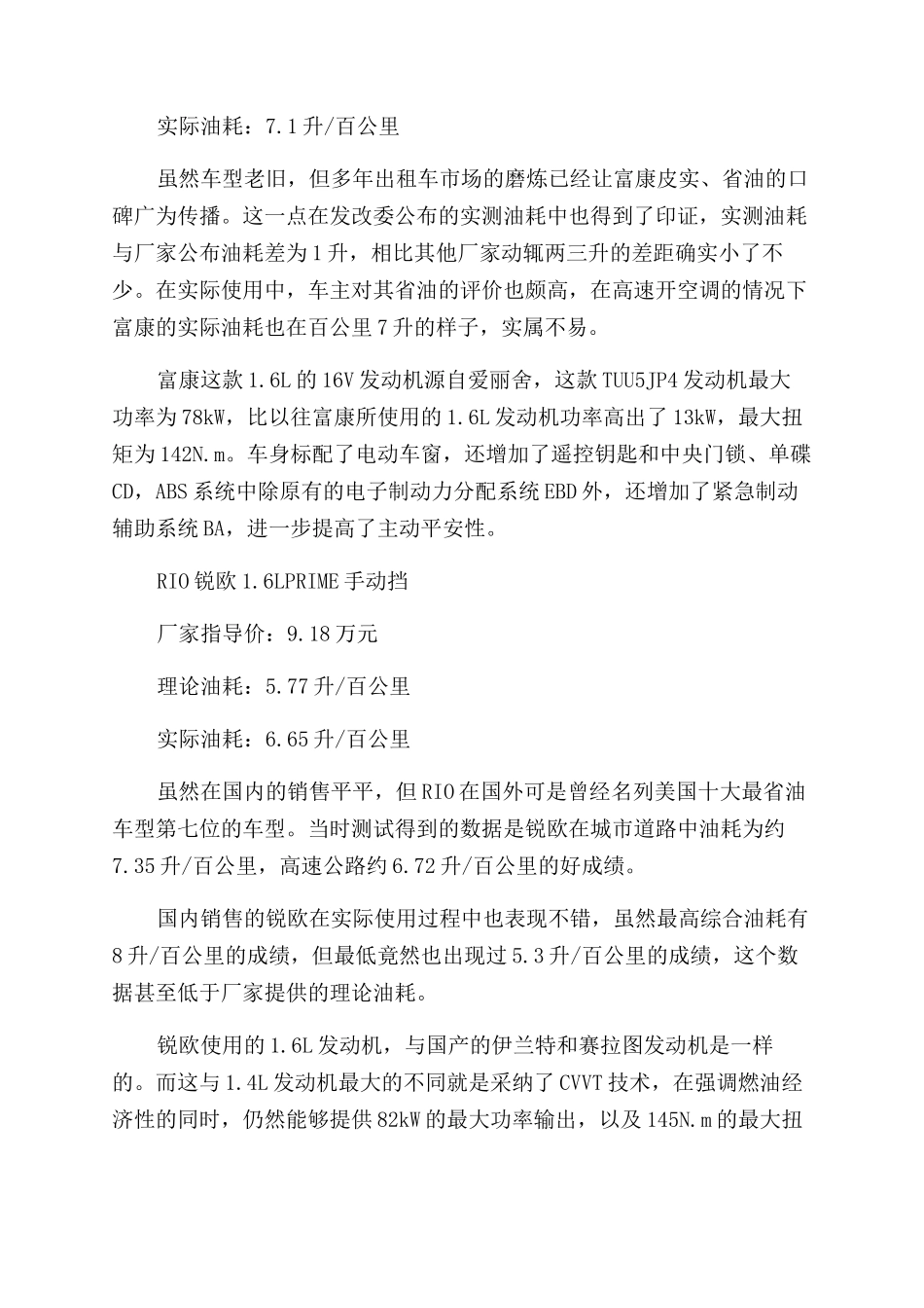 2024最省油的家用车排行榜_第3页