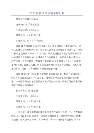 2024最省油的家用车排行榜