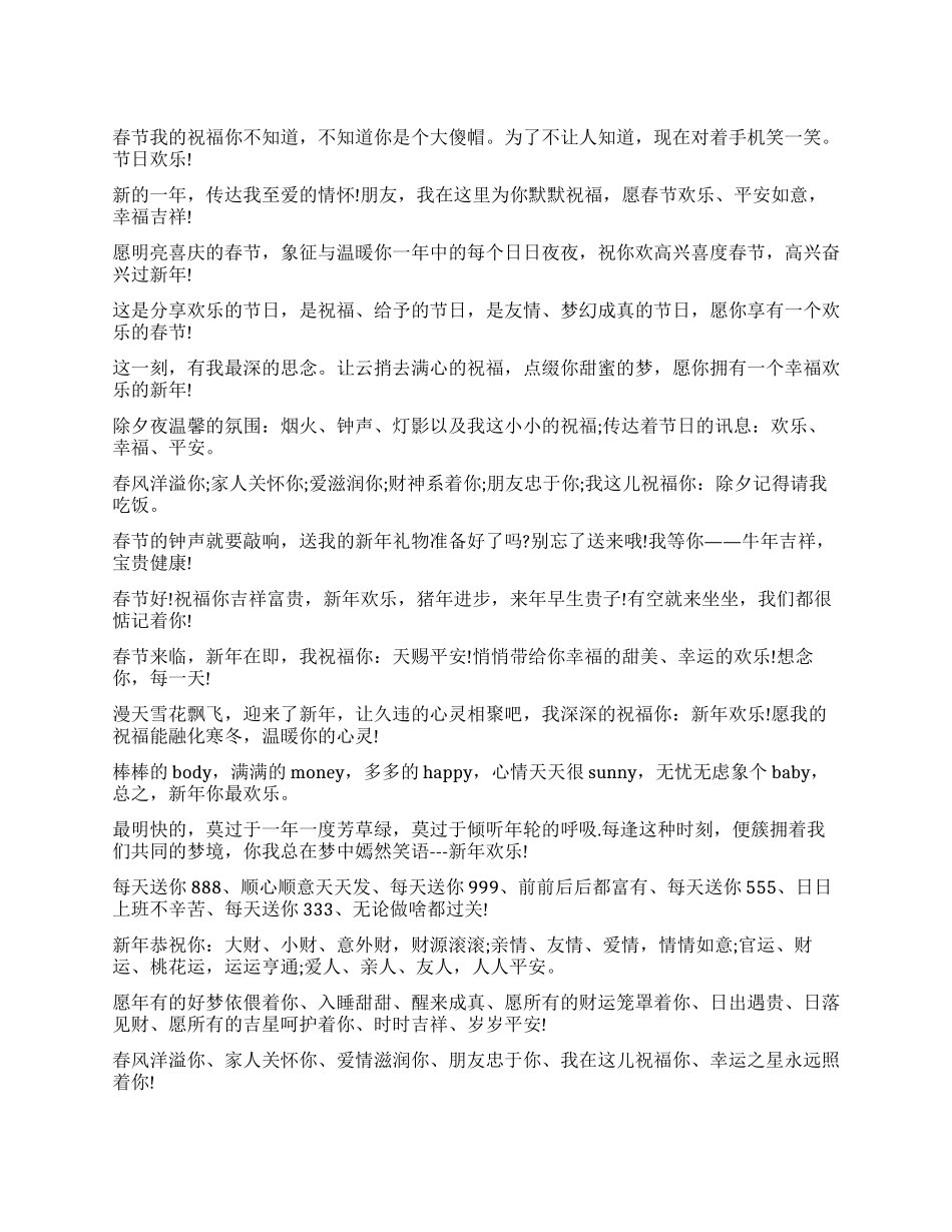 2024最真挚的新年祝福语_第1页