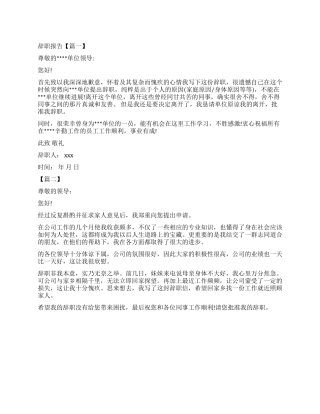 2024最简单的员工辞职报告