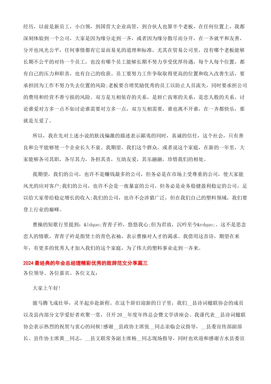 2024最经典的年会总经理精彩优秀的致辞文档分享2024年会致辞简短_第2页