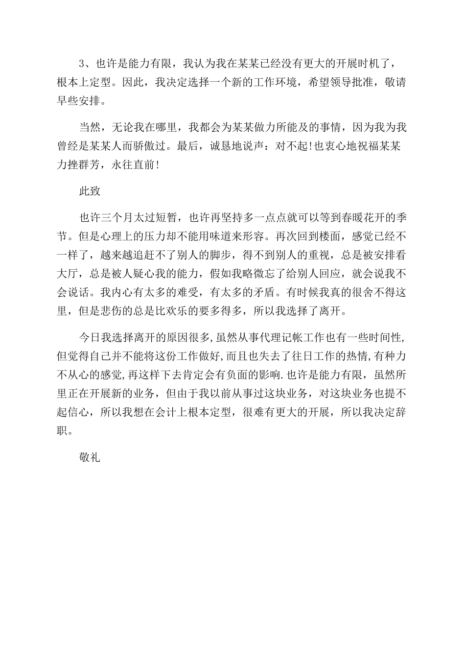 2024最给力辞职报告范文_第2页