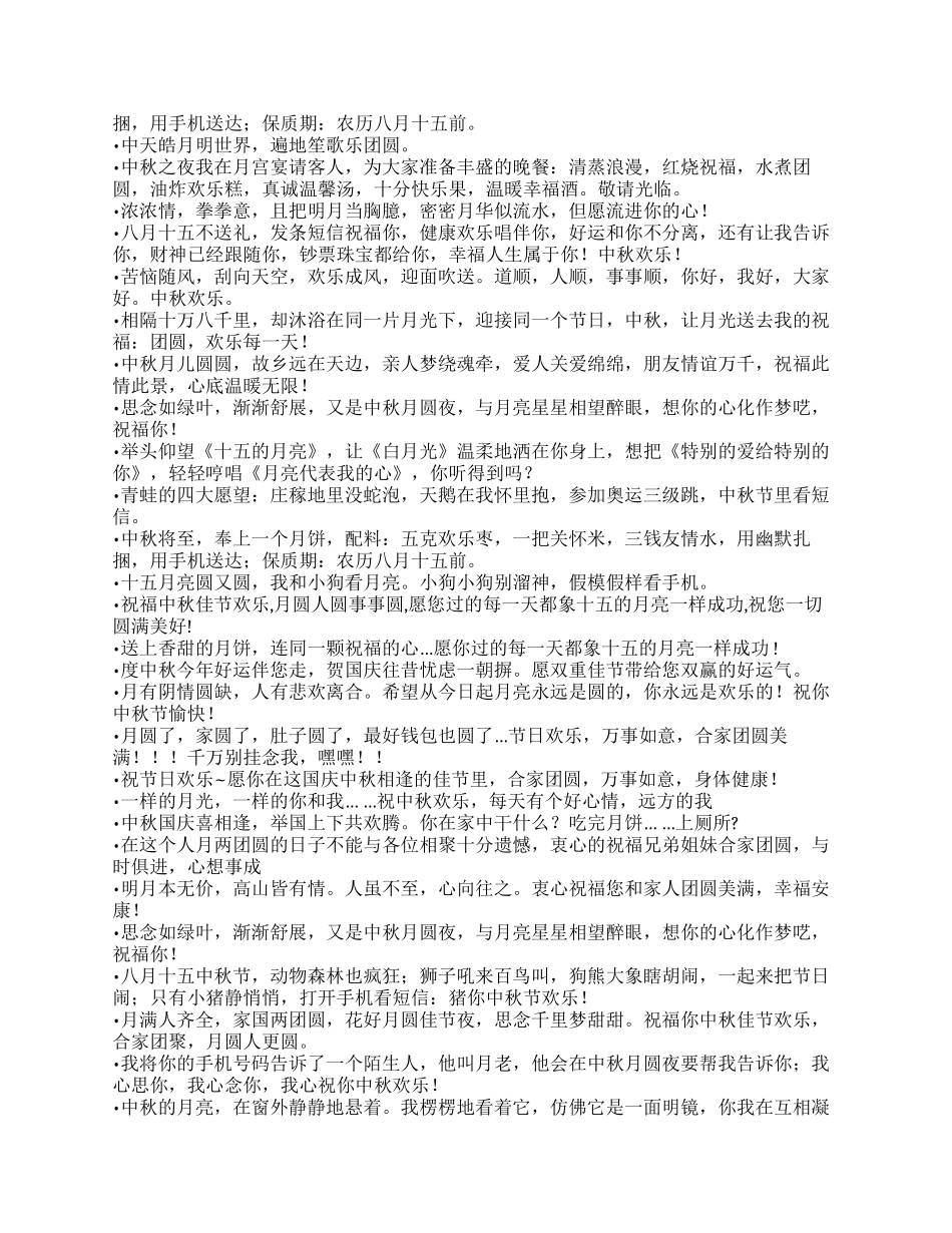 2024最牛的中秋祝福短信_第2页