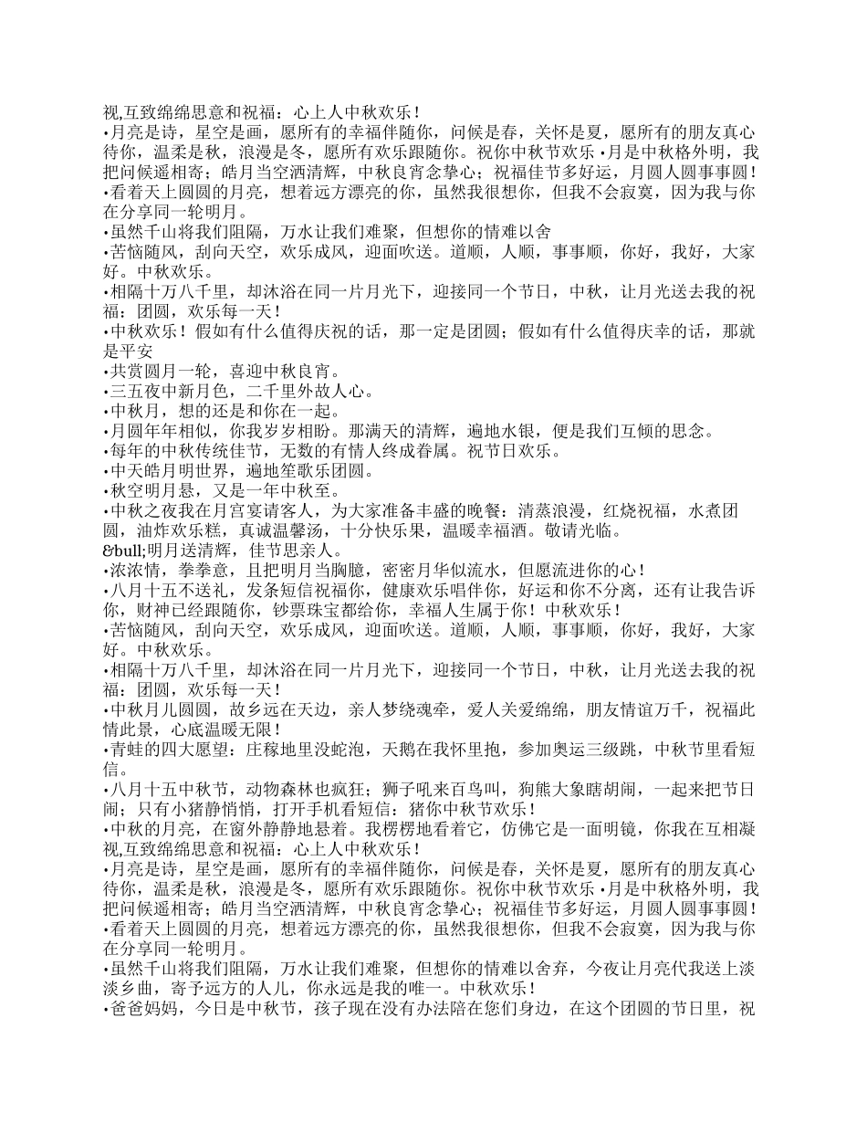 2024最牛的中秋祝福短信_第3页