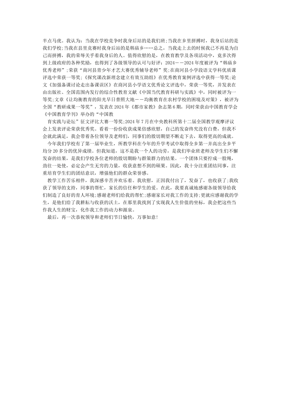 2024最美优秀教师3分钟演讲稿_第3页