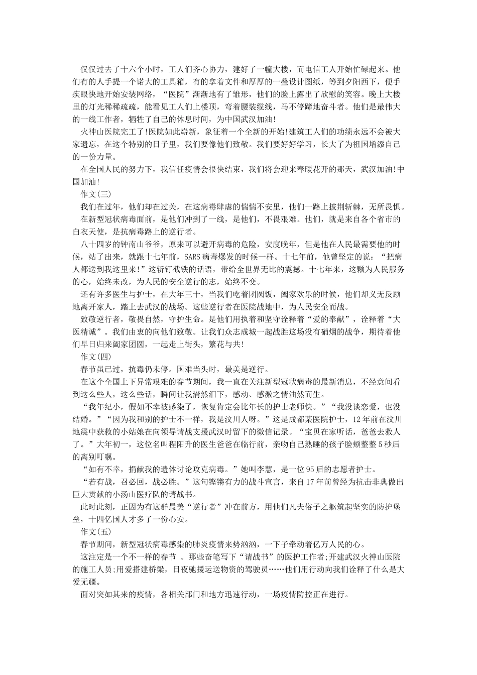 2024最美逆行者作文素材大全5篇_第2页