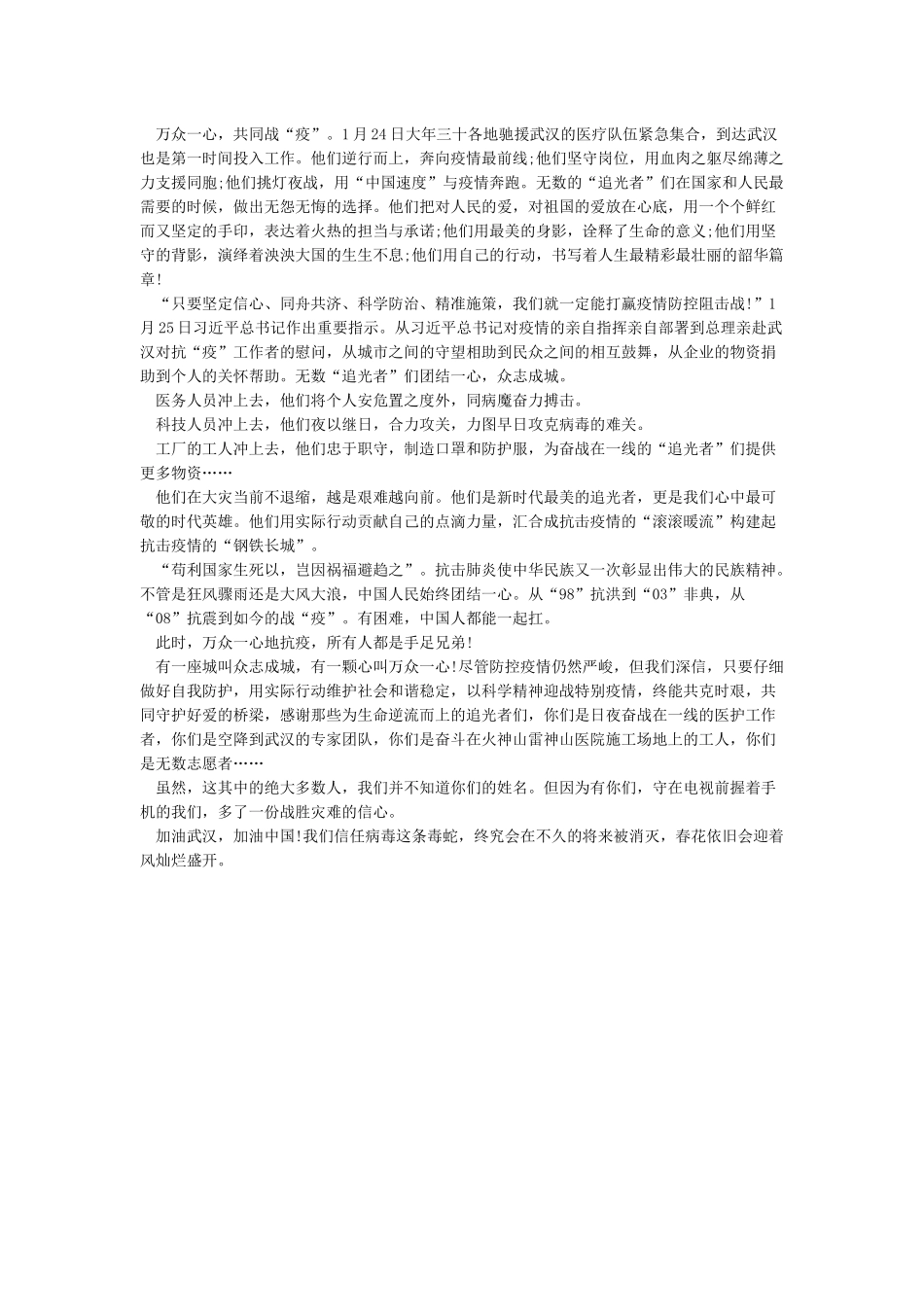 2024最美逆行者作文素材大全5篇_第3页