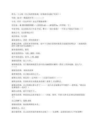 2024最给力的自我介绍!