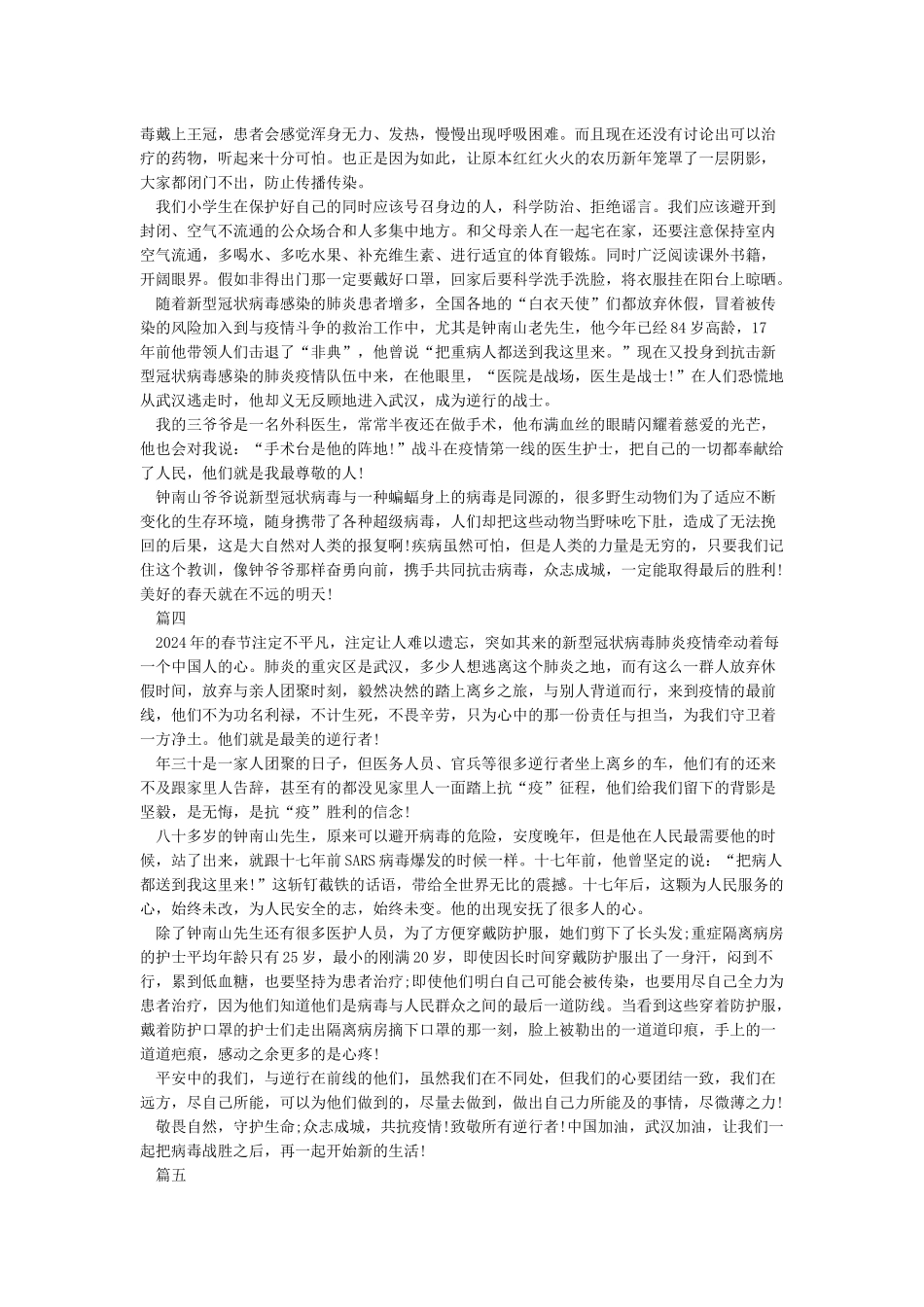 2024最美逆行者作文素材-致敬最美逆行者作文5篇_第2页