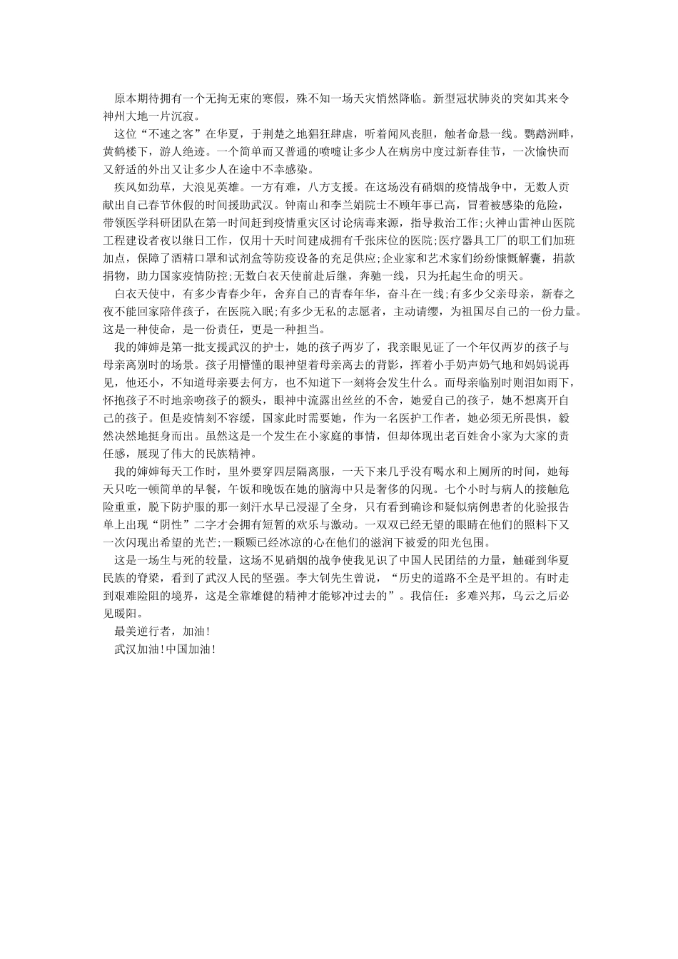 2024最美逆行者作文素材-致敬最美逆行者作文5篇_第3页