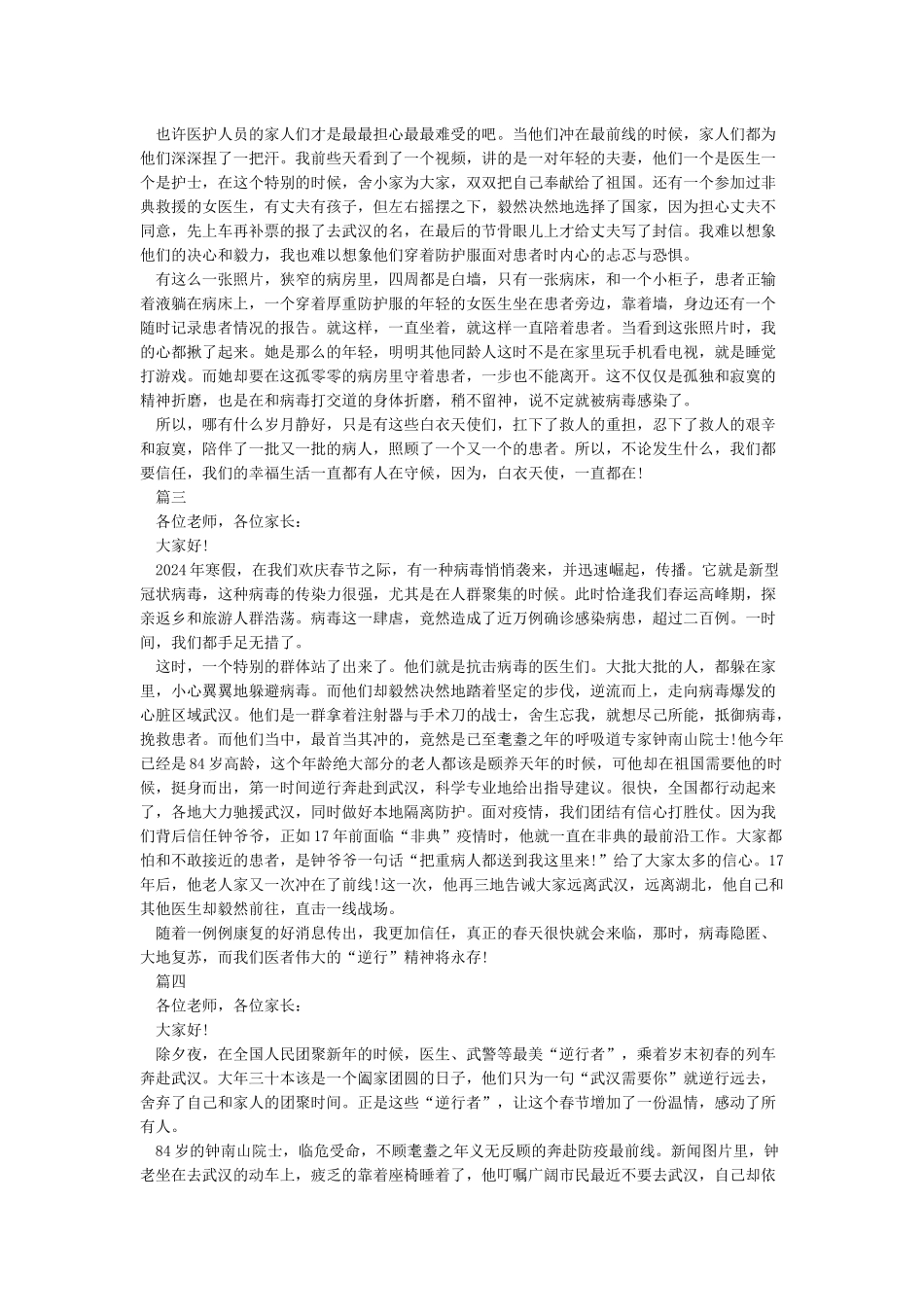 2024最美逆行者演讲稿800字-致敬疫情中最美逆行者演讲稿大全5篇_第2页