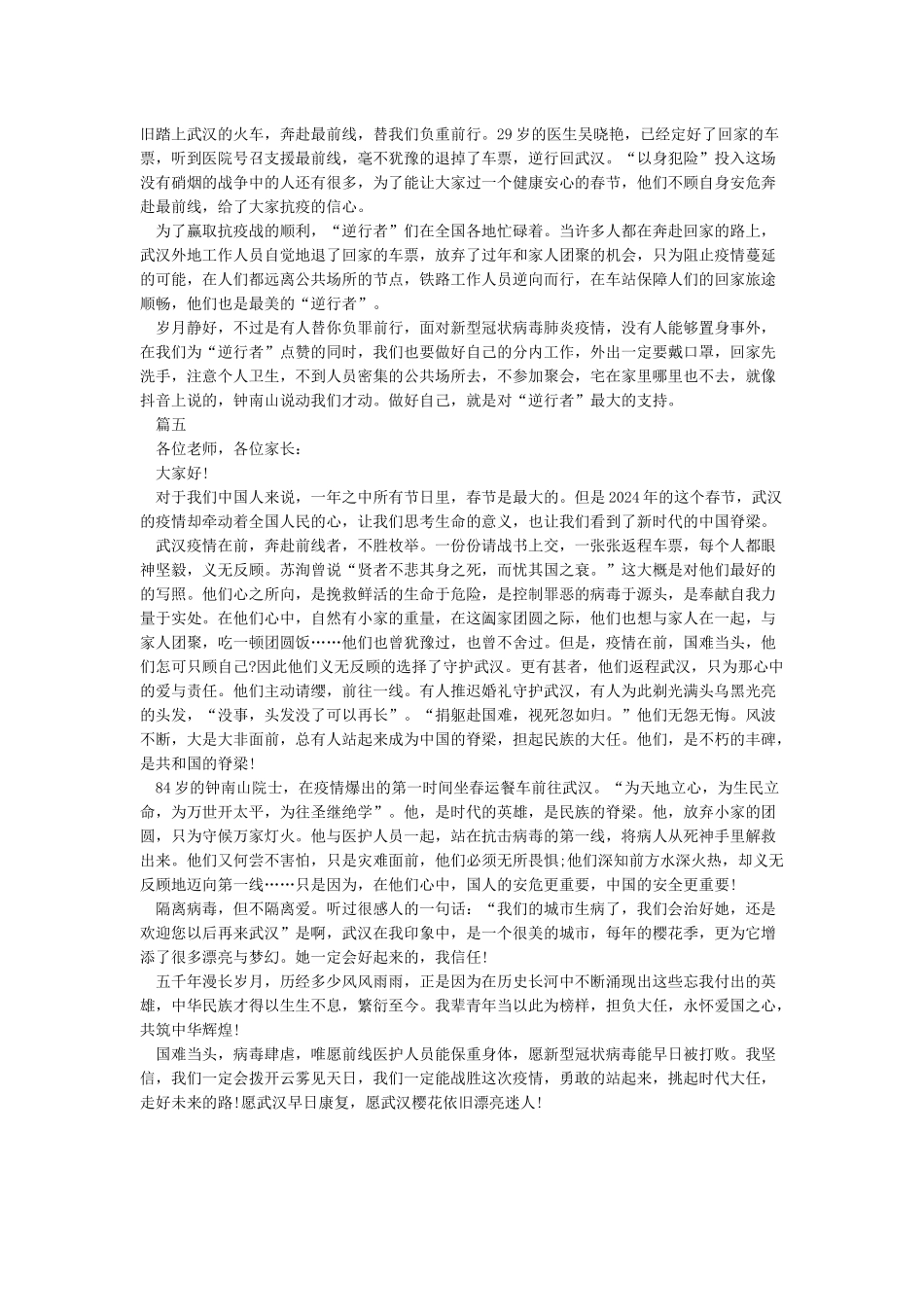 2024最美逆行者演讲稿800字-致敬疫情中最美逆行者演讲稿大全5篇_第3页