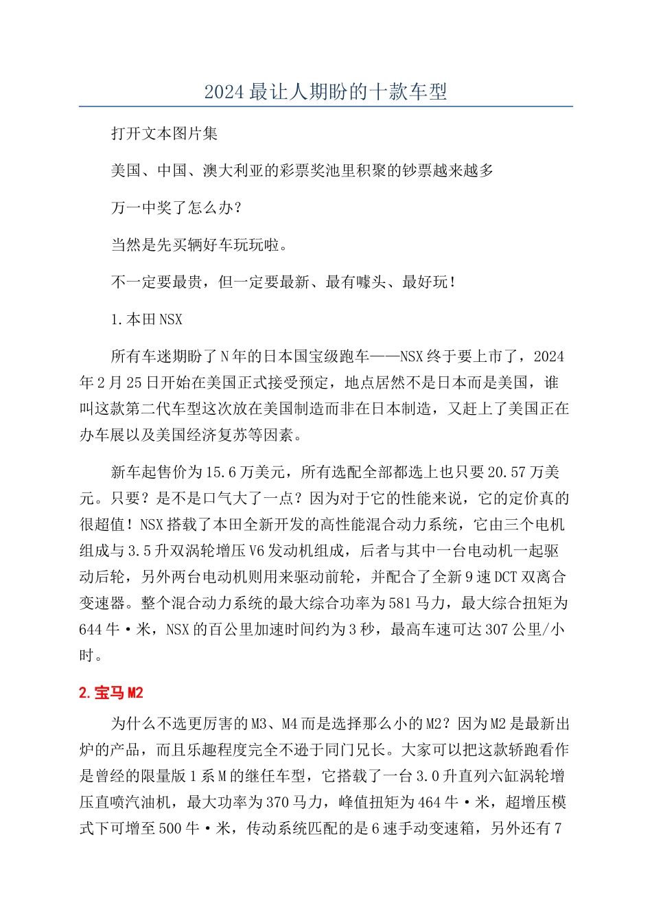 2024最让人期盼的十款车型_第1页