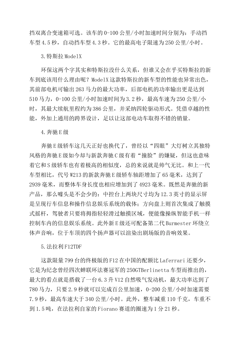2024最让人期盼的十款车型_第2页