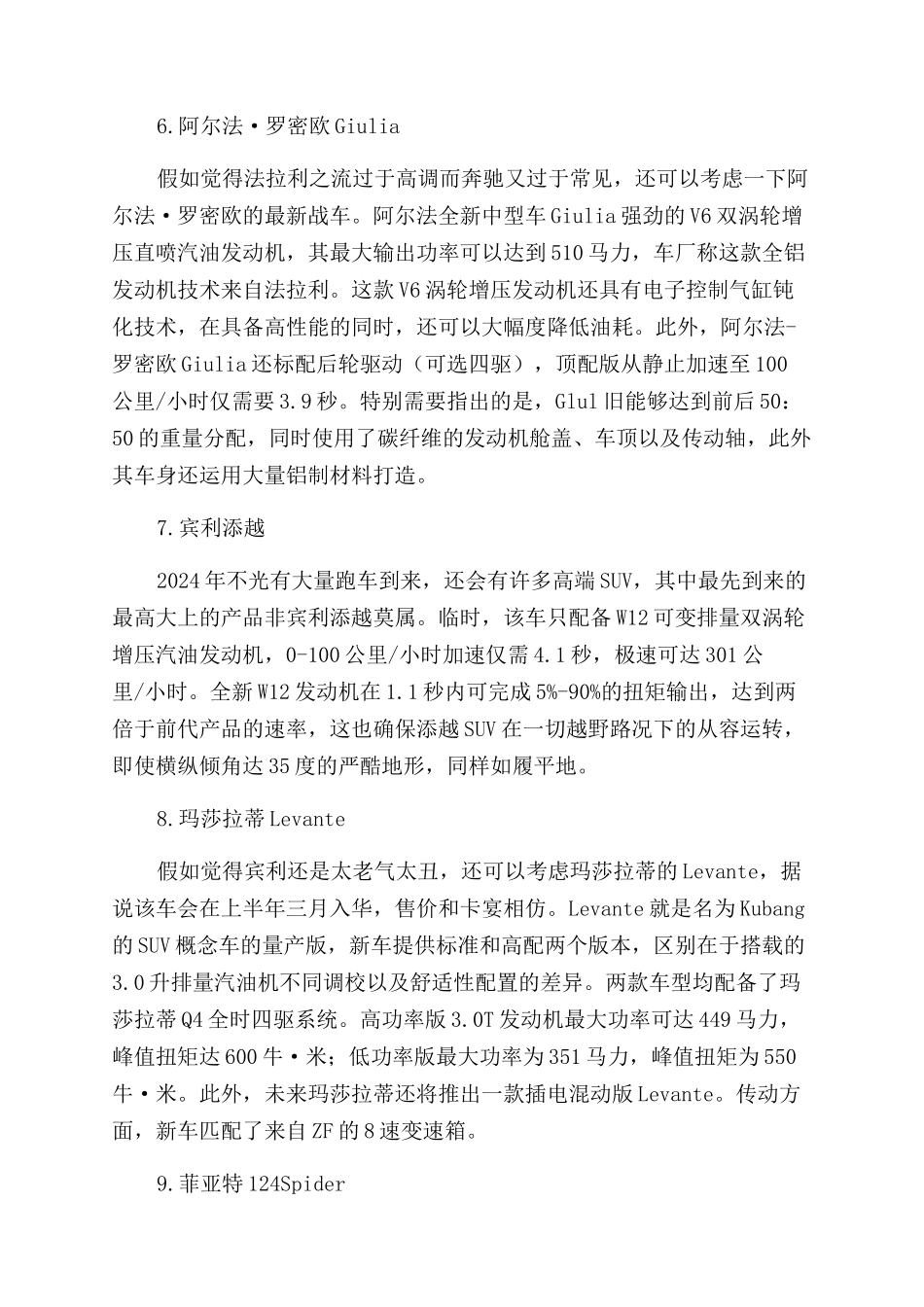 2024最让人期盼的十款车型_第3页