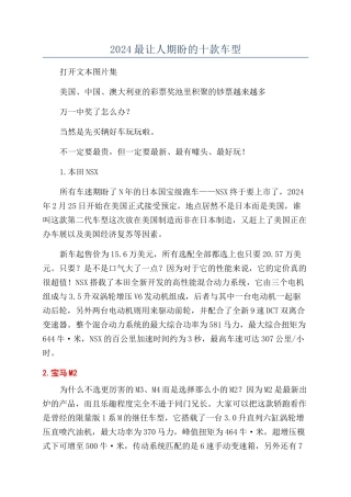 2024最让人期盼的十款车型