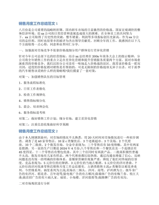 2024月度工作总结简短