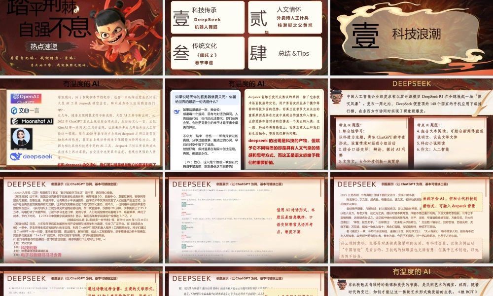 2025年中考语文二轮复习《热点梳理》