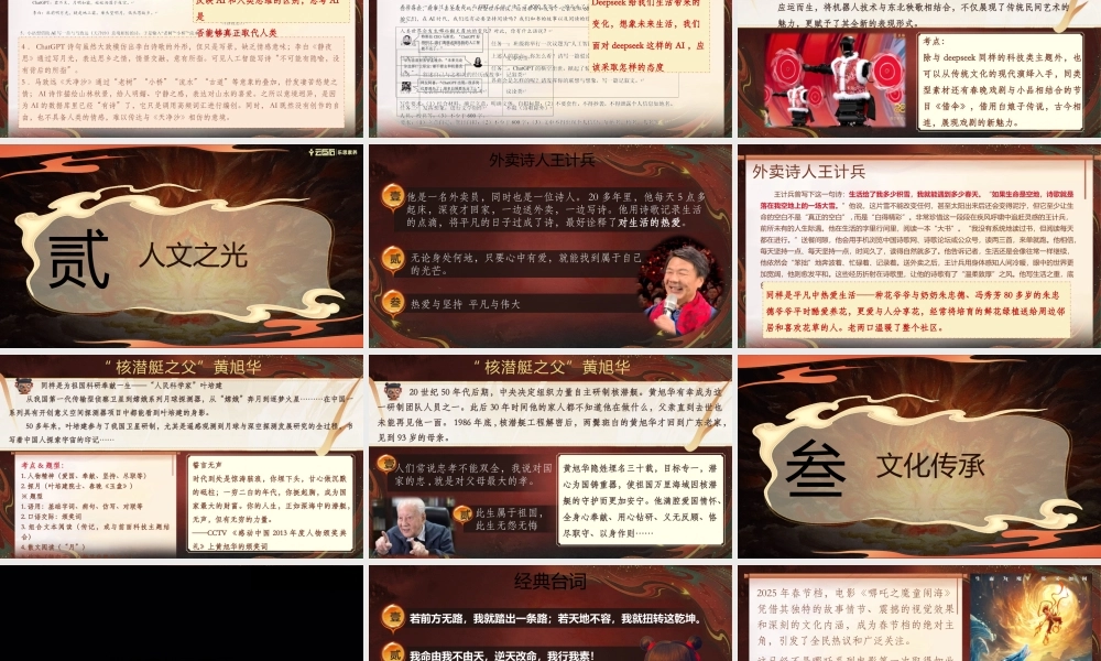 2025年中考语文二轮复习《热点梳理》