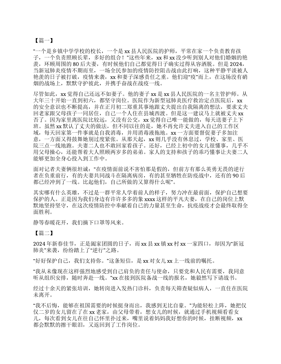 2024最美家庭抗击新型肺炎疫情事迹材料汇编_第1页