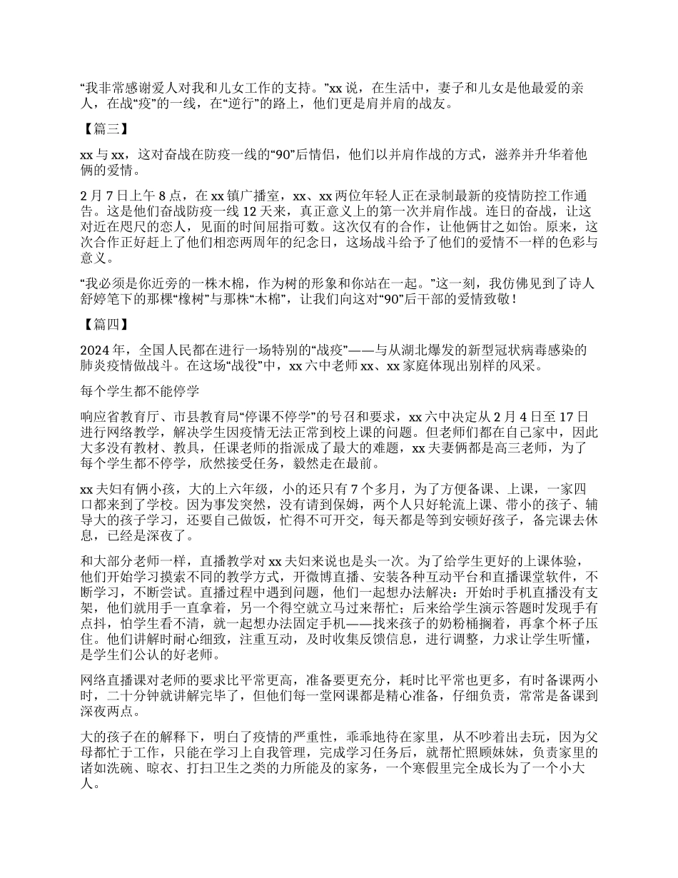 2024最美家庭抗击新型肺炎疫情事迹材料汇编_第2页
