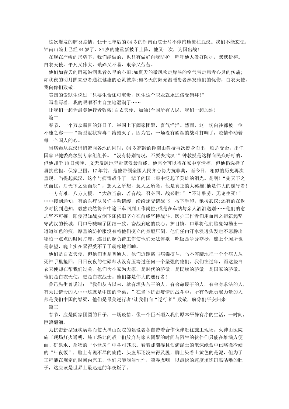 2024最美逆行者演讲稿-致敬最美逆行者演讲稿5篇_第2页