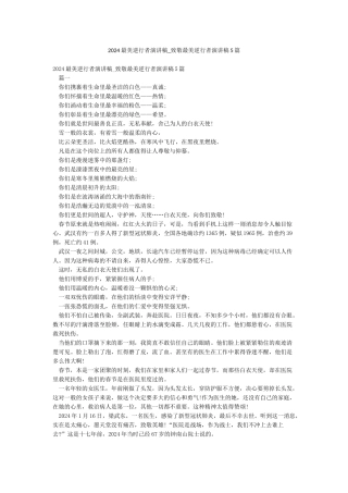 2024最美逆行者演讲稿-致敬最美逆行者演讲稿5篇