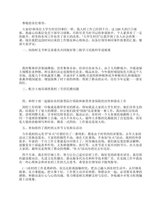 2024有关大学生村官的述职报告