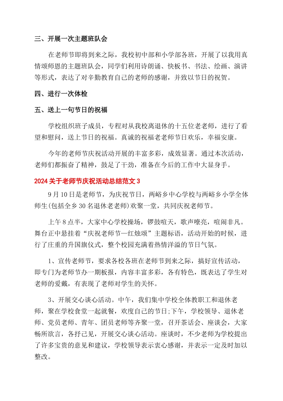 2024有关教师节庆祝活动总结范文例文2024集锦_第2页