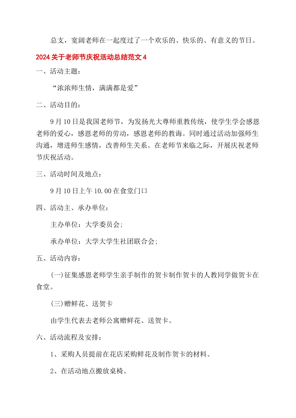 2024有关教师节庆祝活动总结范文例文2024集锦_第3页