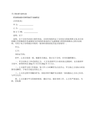 2024有关钟点工劳动合同样本最新