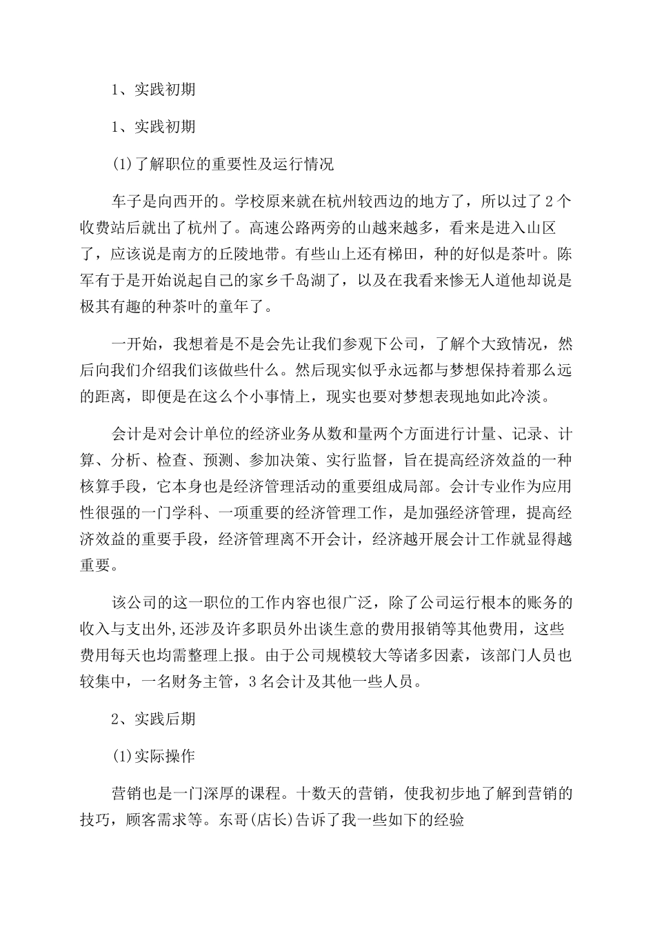 2024有关会计社会实践报告范文_第2页