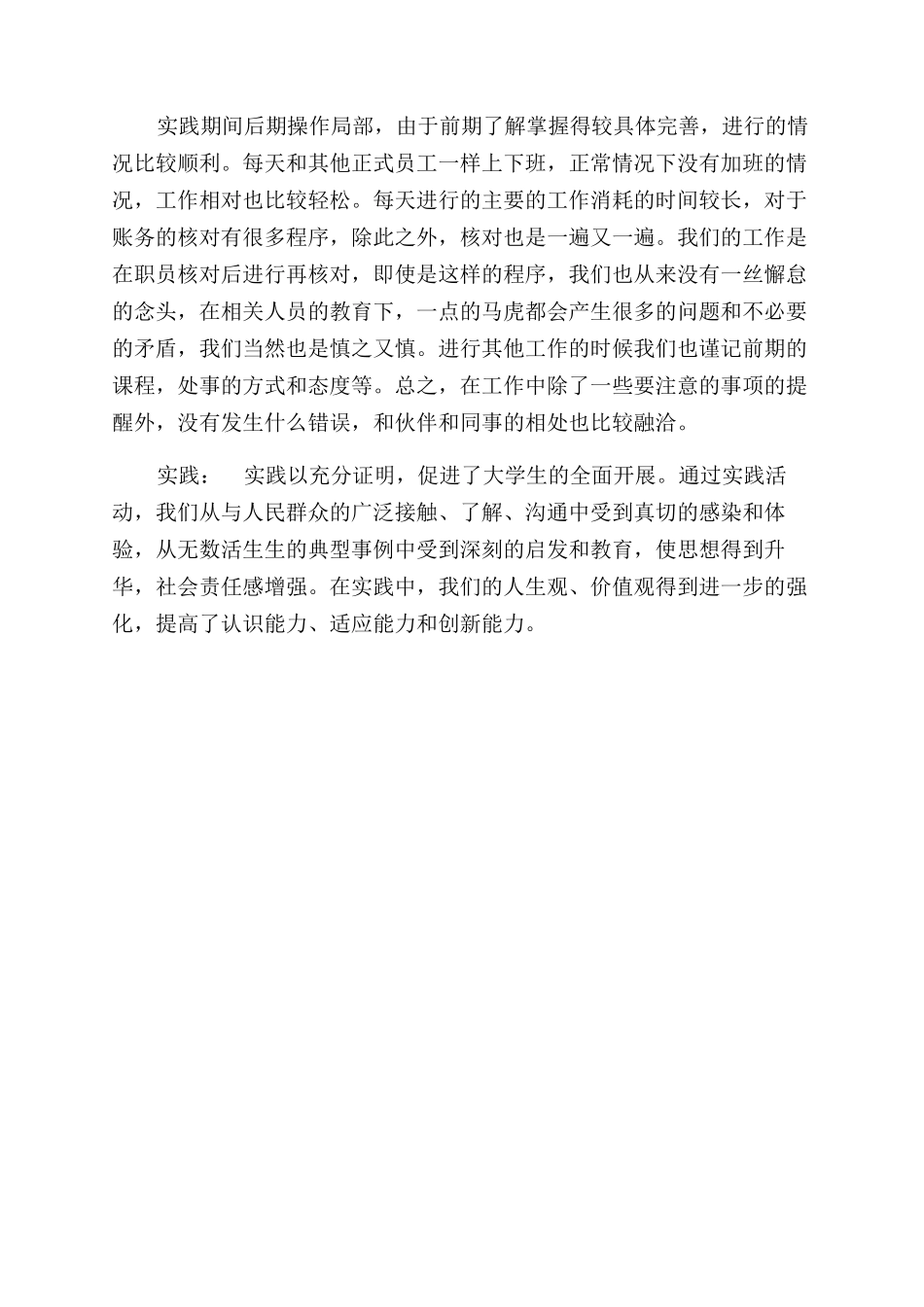 2024有关会计社会实践报告范文_第3页