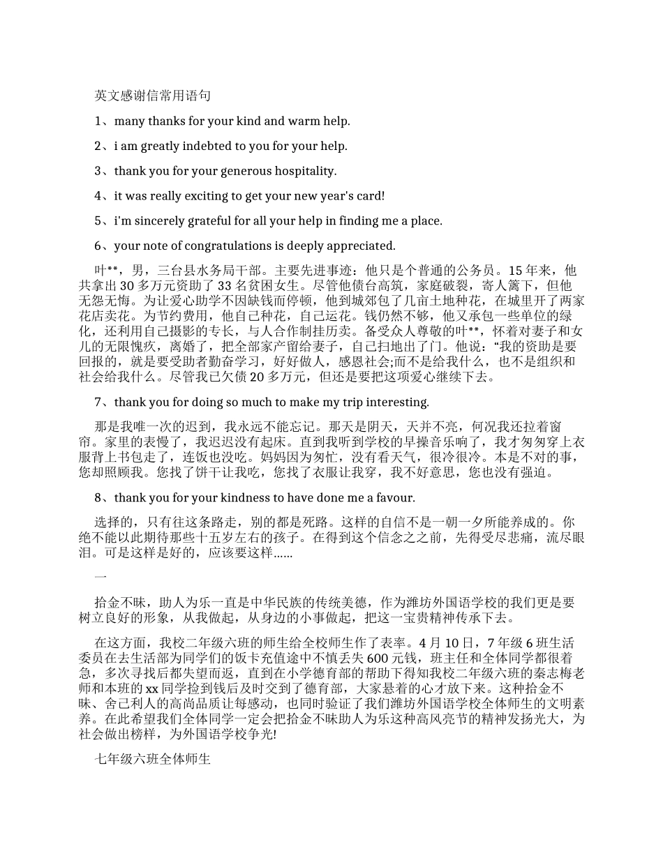 2024有关助人为乐感谢信_第1页