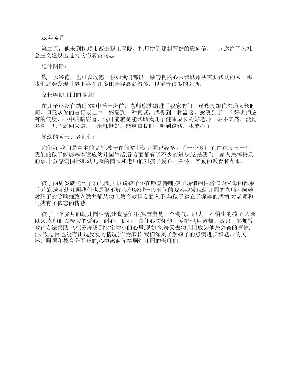 2024有关助人为乐感谢信_第2页