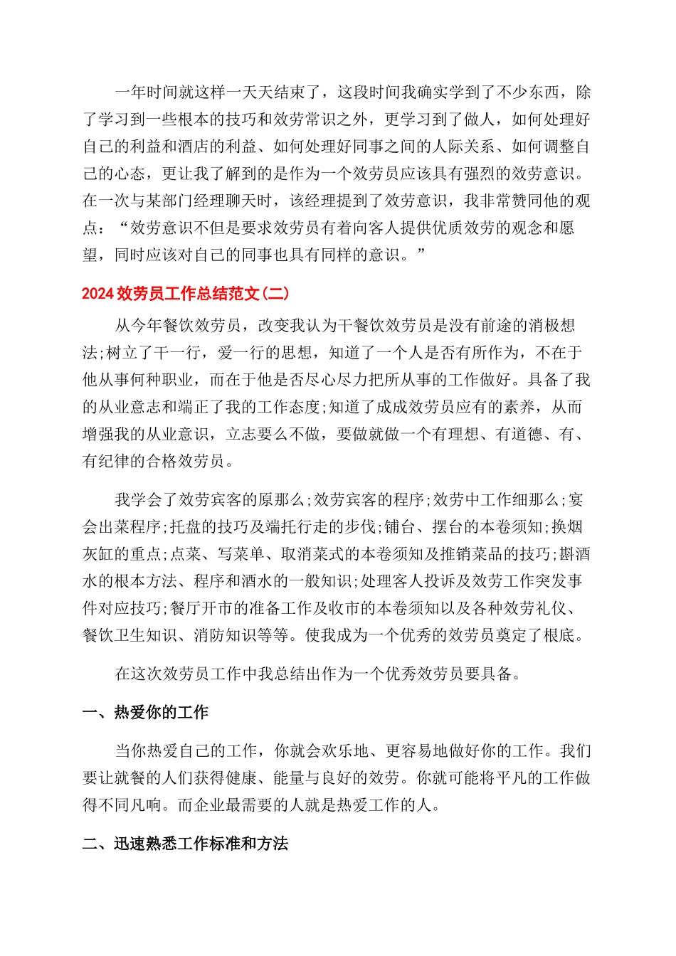 2024服务员工作总结范文_第2页