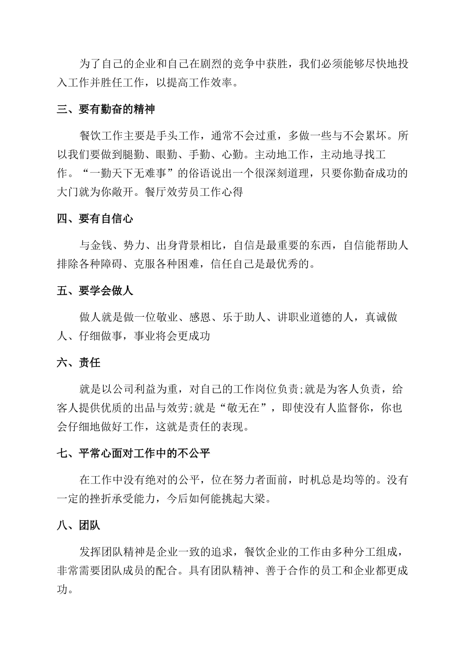 2024服务员工作总结范文_第3页