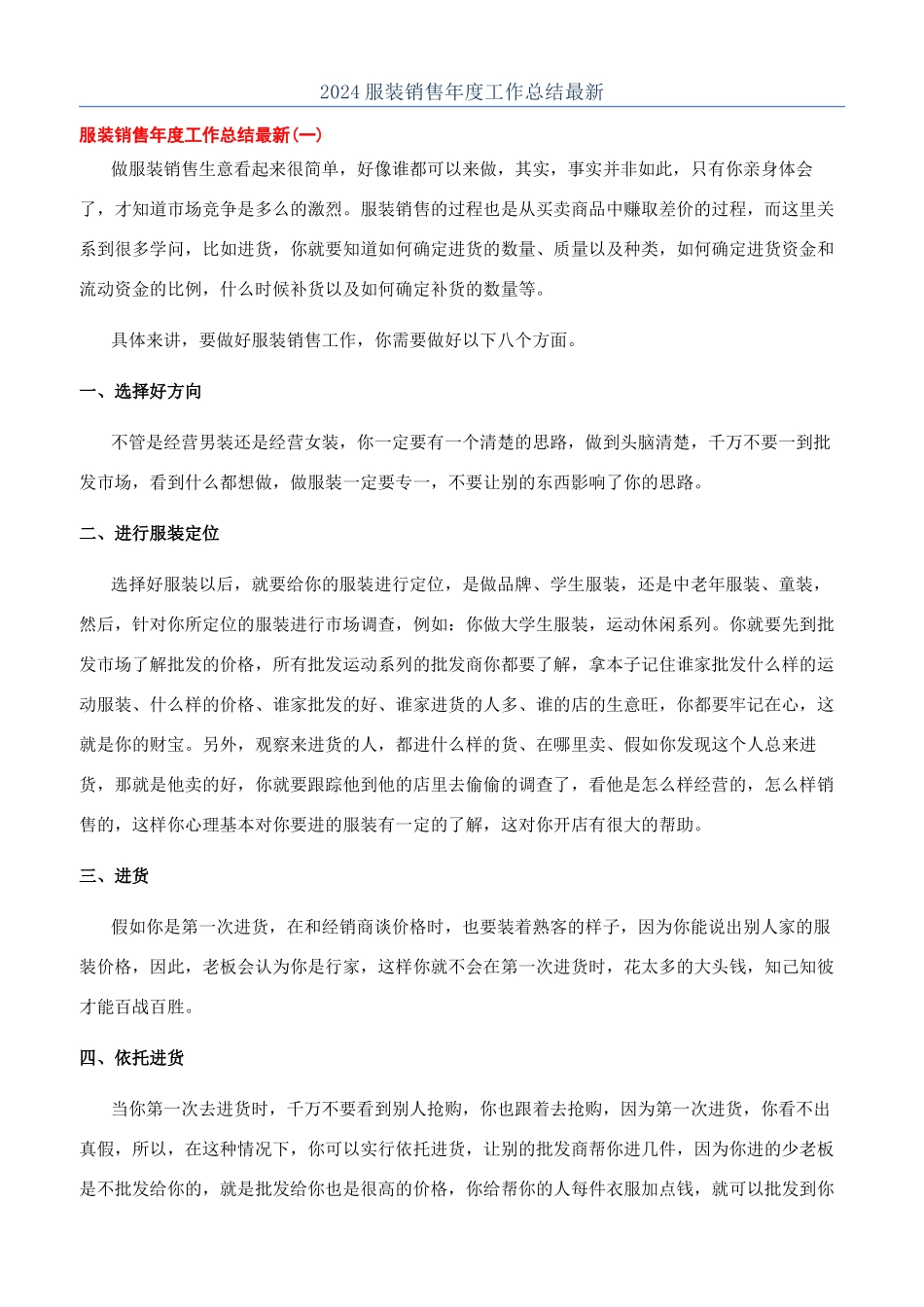 2024服装销售年度工作总结最新_第1页