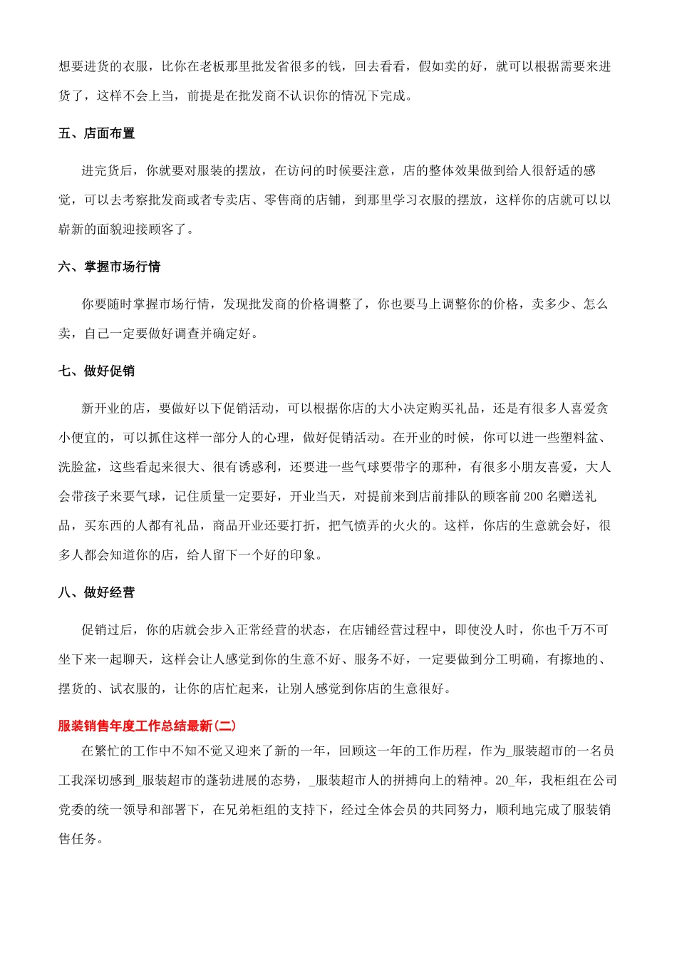 2024服装销售年度工作总结最新_第2页