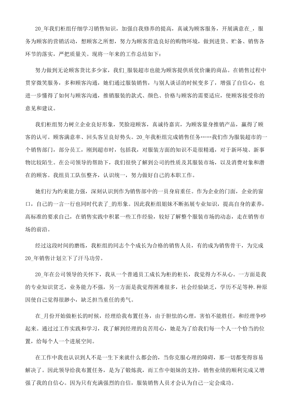2024服装销售年度工作总结最新_第3页