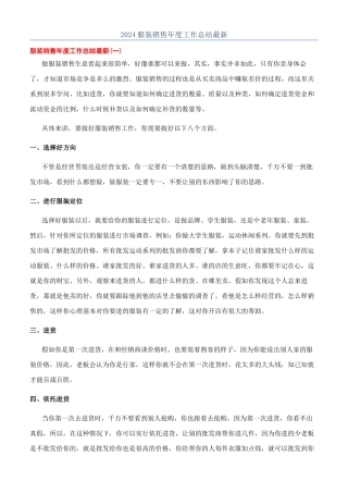 2024服装销售年度工作总结最新