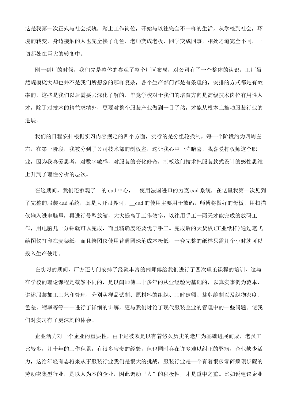 2024服装制造顶岗实习报告总结模板2024_第2页