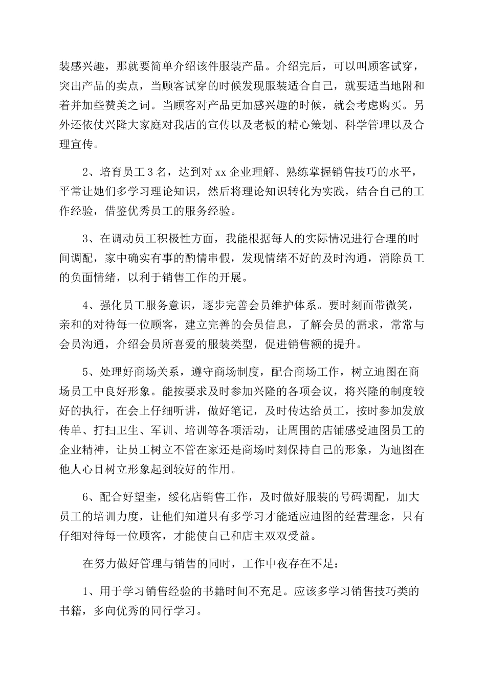2024服装店长工作总结范文_第2页