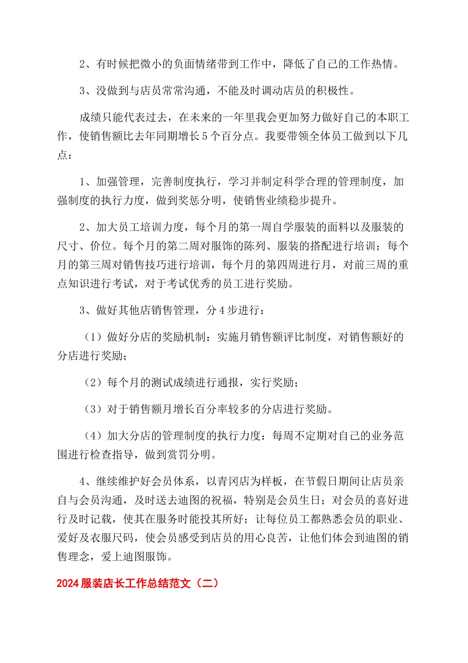 2024服装店长工作总结范文_第3页
