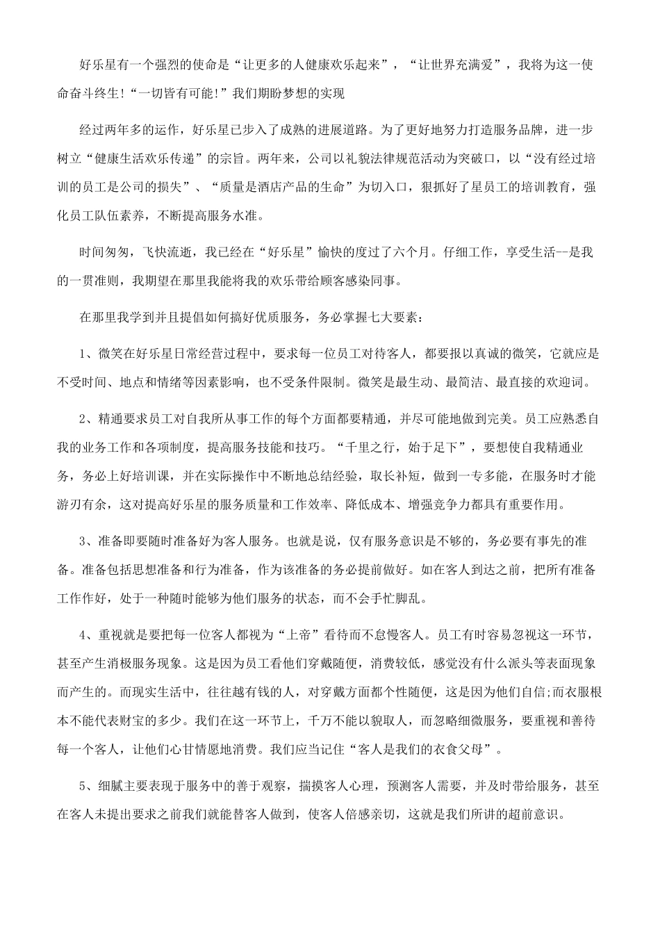 2024服务员优秀个人工作总结2024_第2页